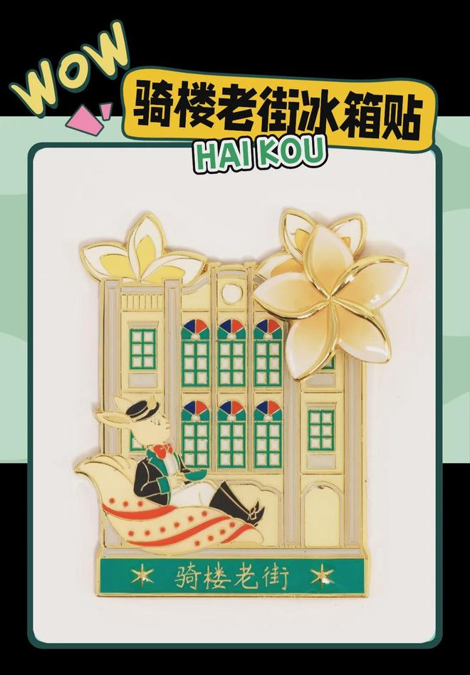 大创意满满的“海口记忆”pg电子试玩平台热带美学(图1)