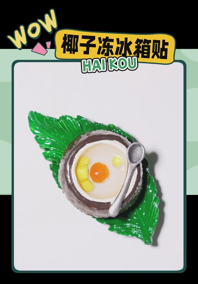 大创意满满的“海口记忆”pg电子试玩平台热带美学(图4)