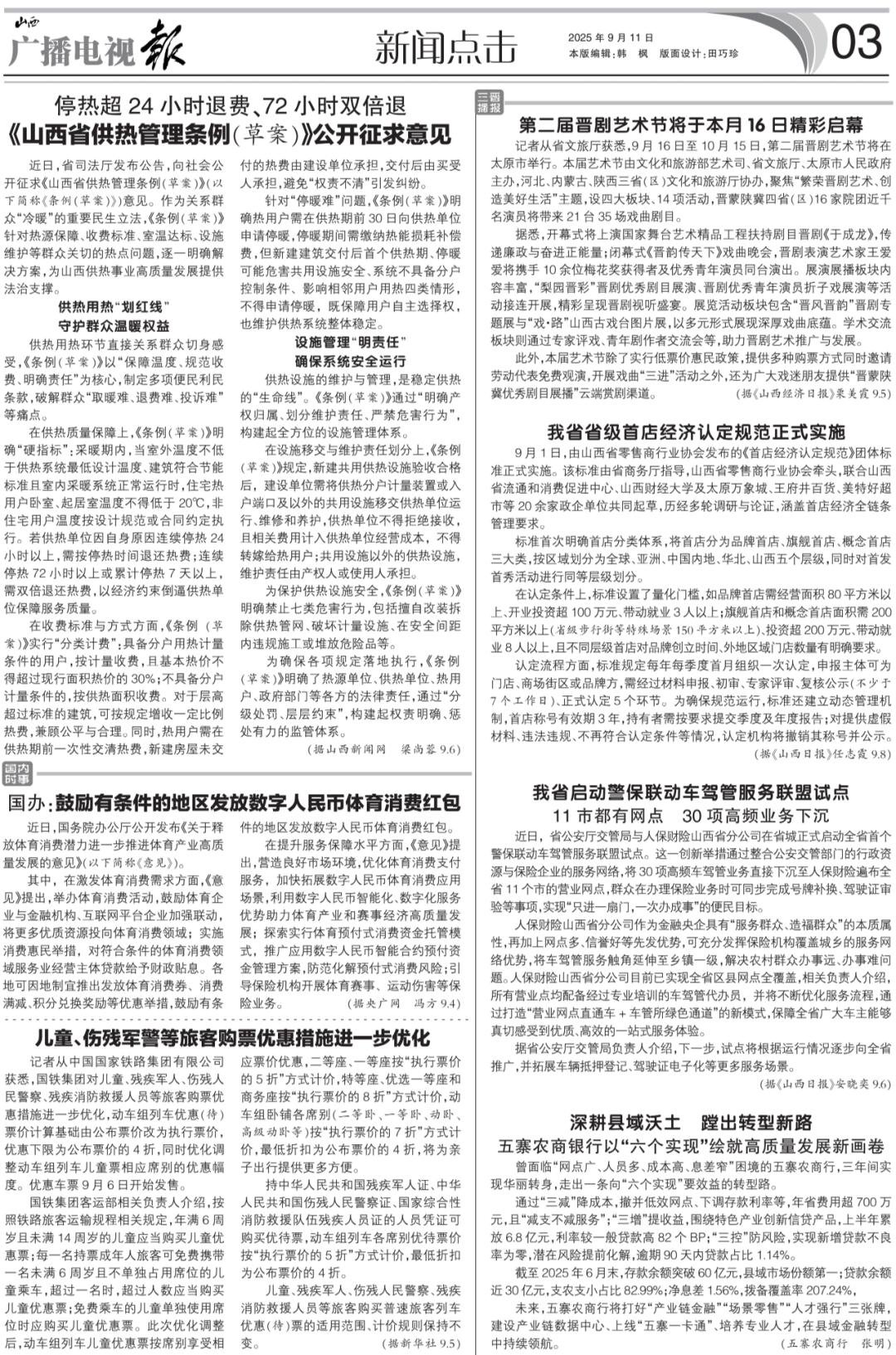 播电视报》2025年第37期pg电子试玩电子版 《山西广(图2)