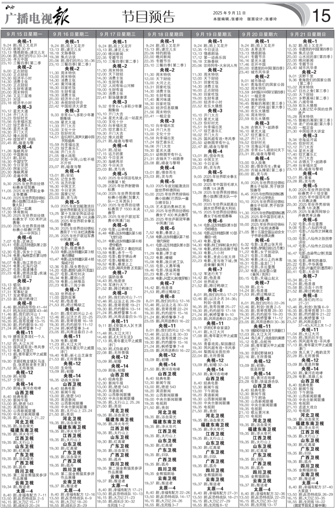 播电视报》2025年第37期pg电子试玩电子版 《山西广(图6)