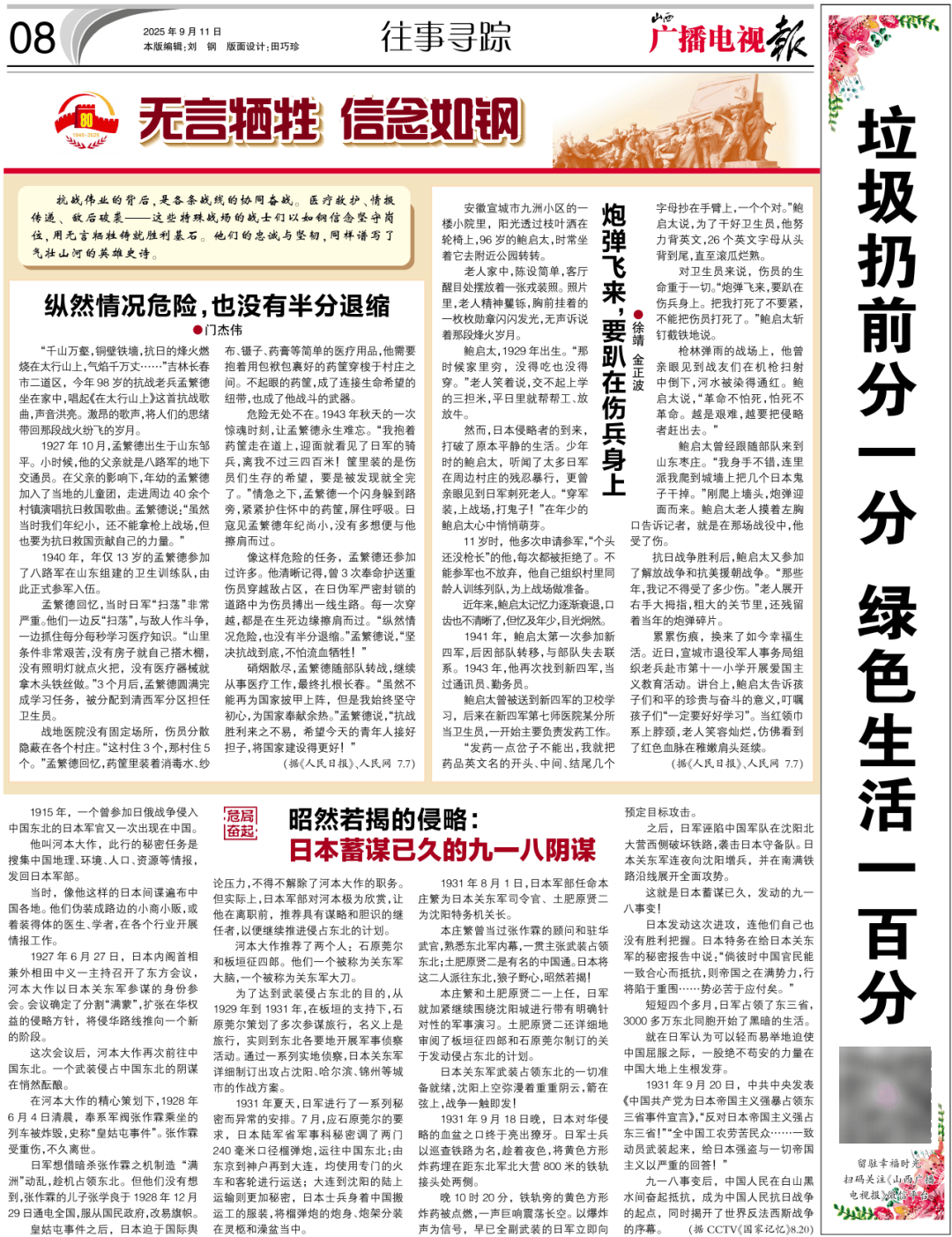 播电视报》2025年第37期pg电子试玩电子版 《山西广(图7)
