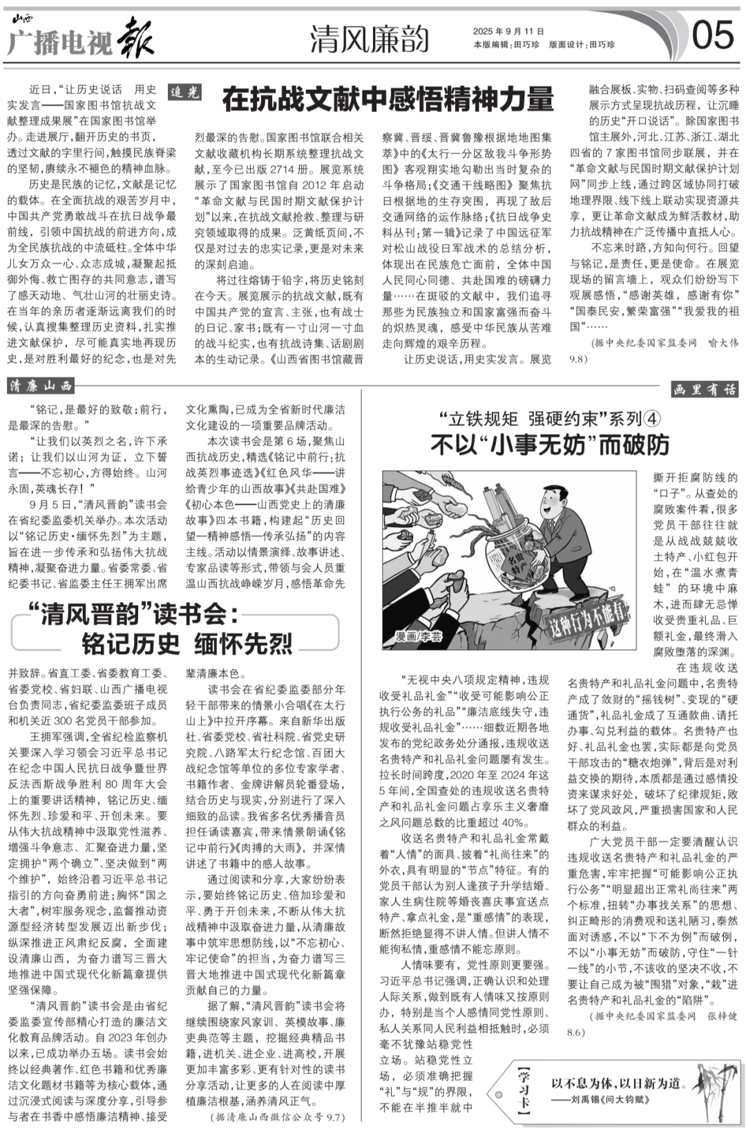播电视报》2025年第37期pg电子试玩电子版 《山西广(图10)